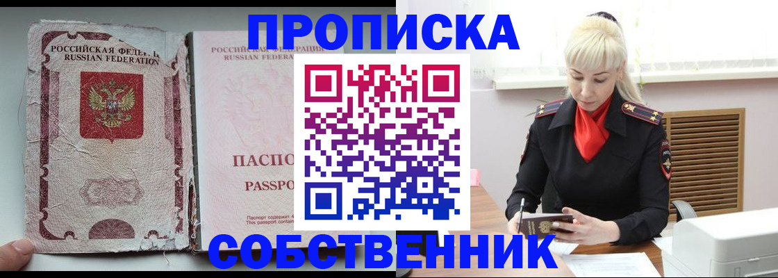 прописка для военкомата в Охе